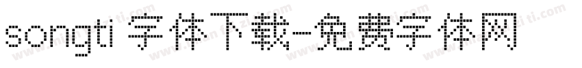 songti 字体下载字体转换